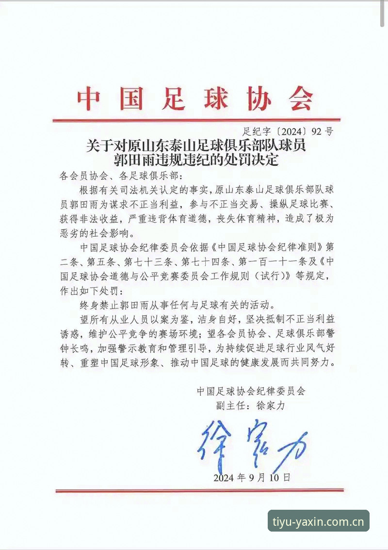 亚新体育电竞 中国足协第三批禁足名单公布,体育行业如何重塑诚信生态?