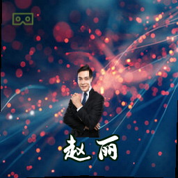 赵丽